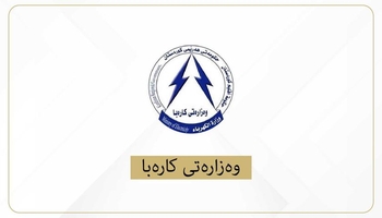 کارەبای عێراق: ئاستی بەرهەمهێنان ڕوو لە زیادبوونە و بۆ وەرزی هاوین ئامادەین