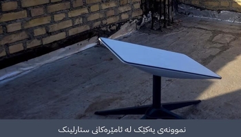 ئێران: چەند گرووپێک بە تۆمەتی سیخوڕی لە ڕێگەی ستارلینکەوە دەستگیر کران