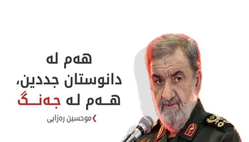 موحسین رەزایی هەڕەشەی گۆڕینی دەریای عومان بۆ گۆڕستان دەکات