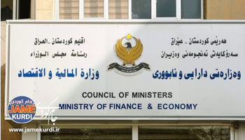 وەزارەتی دارایی: ئەگەر فاسقێک هەواڵێکی بۆ هێنان لێیبکۆڵنەوە