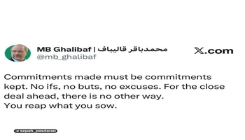 قالیباف: پایەندییەكان جێبەجێ بکرێن؛ هیچ بوارێک بۆ دوودڵی و بیانوو نییە 