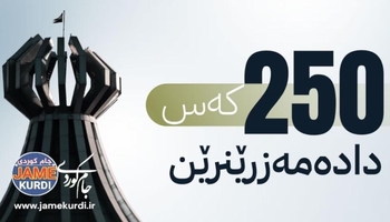 لە هەڵەبجە 250 کەس دادەمەزرێنرێن و زیاتر لە 9 هەزار پێشکەشکار فۆرمیان پڕکردووەتەوە