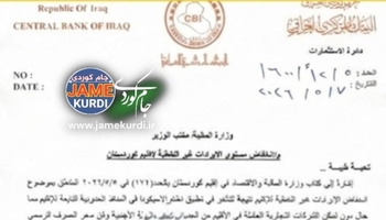 بانکی ناوەندیی عێراق: داهاتی نانەوتیی هەرێمی کوردستان 78% دابەزیوە