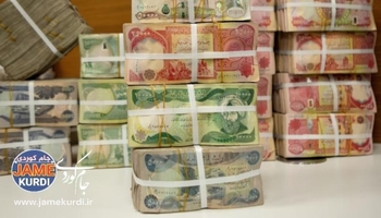 دەستەی دەستپاکی و بانکی ناوەندی بۆ ڕێگریکردن لە قاچاخچێتیی پارە ڕێکدەکەون
