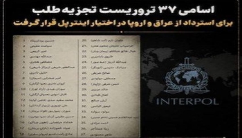 ئێران؛ داوای گرتن و ڕادەستکردنەوەی سەرکردەکانی تیرۆریستە بەکرێگیراوانی جوداخواز دەکرێت