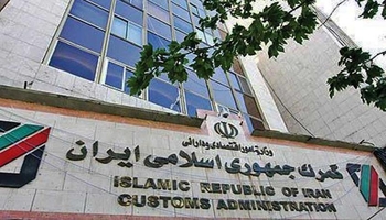 گومرگی ئێران شێوازی تۆمارکردنی بەیاننامەی بۆ هەندێک کەلوپەل گۆڕی