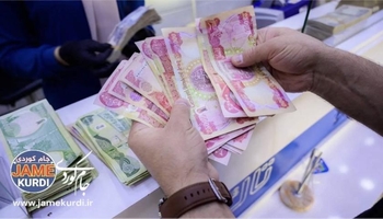 ڕێکارەکانی خەرجکردنی مووچەی مانگی حەوتی مووچەخۆرانی کوردستان دەستپێدەکات