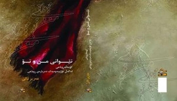 لەسەر کێشی ڕوباعی و به نەغمەی قەڵەمی «ئالی» / سەلاح پایانیانی