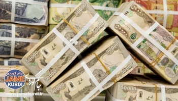 ئەندامێکی لیژنەی دارایی لە پەرلەمانی عێراق: حکومەت بە ئاراستەی لابردنی سفرەکانی سەر دینار هەنگاو دەنێت