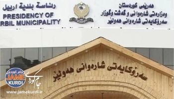 سەرۆکی شارەوانیی هەولێر: هەوڵ دەدەین زوو دەست بە دابەشکردنی زەوی بەسەر فەرمانبەراندا بکەینەوە
