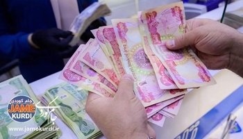لیستی مووچەی مانگی هەشت ڕادەستی وەزارەتی دارایی عێراق کرا