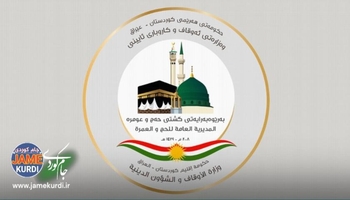 وادەی ئەنجامدانی تیروپشکی ئەلیکترۆنی بۆ ناوی حاجیان ڕاگەیەندرا