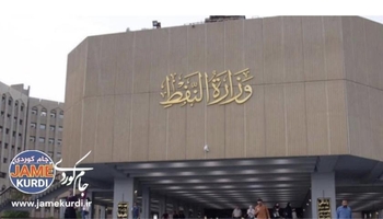 وەزارەتی نەوت: مانگی ئاب رۆژانە زیاتر لە دوو ملیۆن بەرمیل نەوت هەناردە كراوە