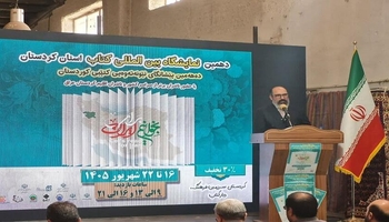  عدالت فرهنگی از تهران تا کردستان؛ نمایشگاه‌های کتاب در مسیر توزیع عادلانه امکانات