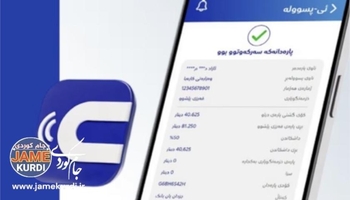 وەزارەتی شارەوانی و گەشتوگوزار چووە ناو سیستمی ئی- پسوولە