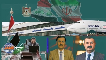هاوڵاتیانی هەرێم: سەپاندنی سزاکانی ئەمریکا بە سەر فڕۆکەخانەکاندا، لەوە دەرچووە ململانێی دوو وڵات بێت