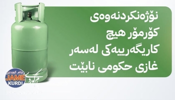 نرخی غازی ماڵان و ئۆتۆمبێل بەرزبووەتەوە لەبارەی غازی حکومیش دڵنیایی دەدرێت